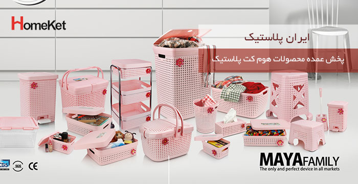 هوم کت پلاستیک