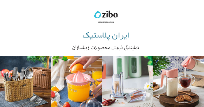 زیباسازان پلاستیک