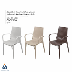 صندلی پلاستیکی حصیربافت ایتالیایی دسته دار رزگلد پلاستیک 120