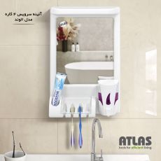 آینه سرویس 4 کاره مدل الوند اطلس پلاستیک